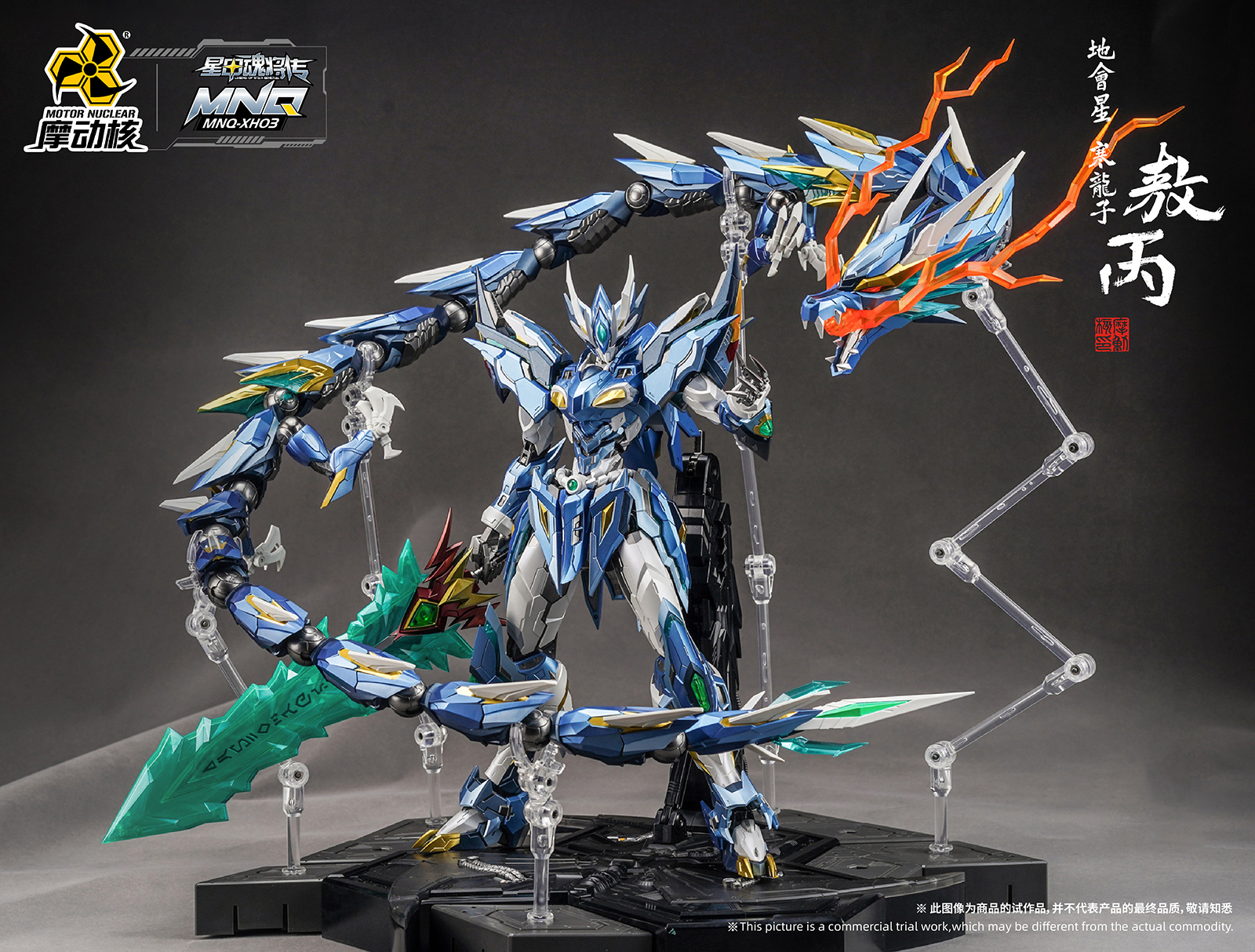 MNQ-03 | 地(dì)會(huì)星-寒龍子(zǐ)-敖丙