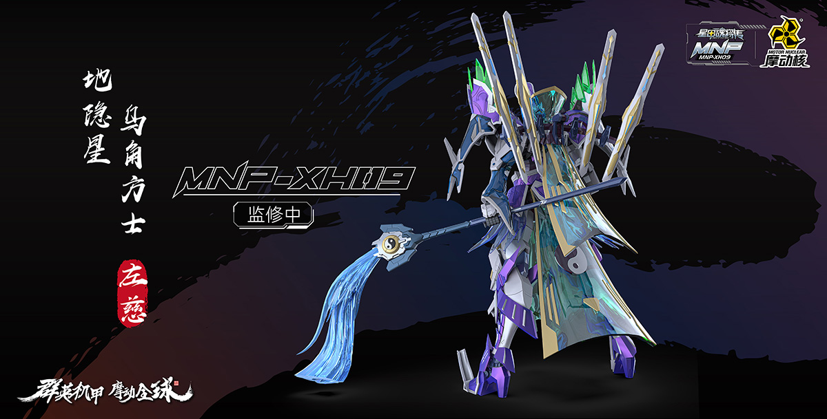 MNP-XH09 | 地(dì)隐星-烏角方士-左慈
