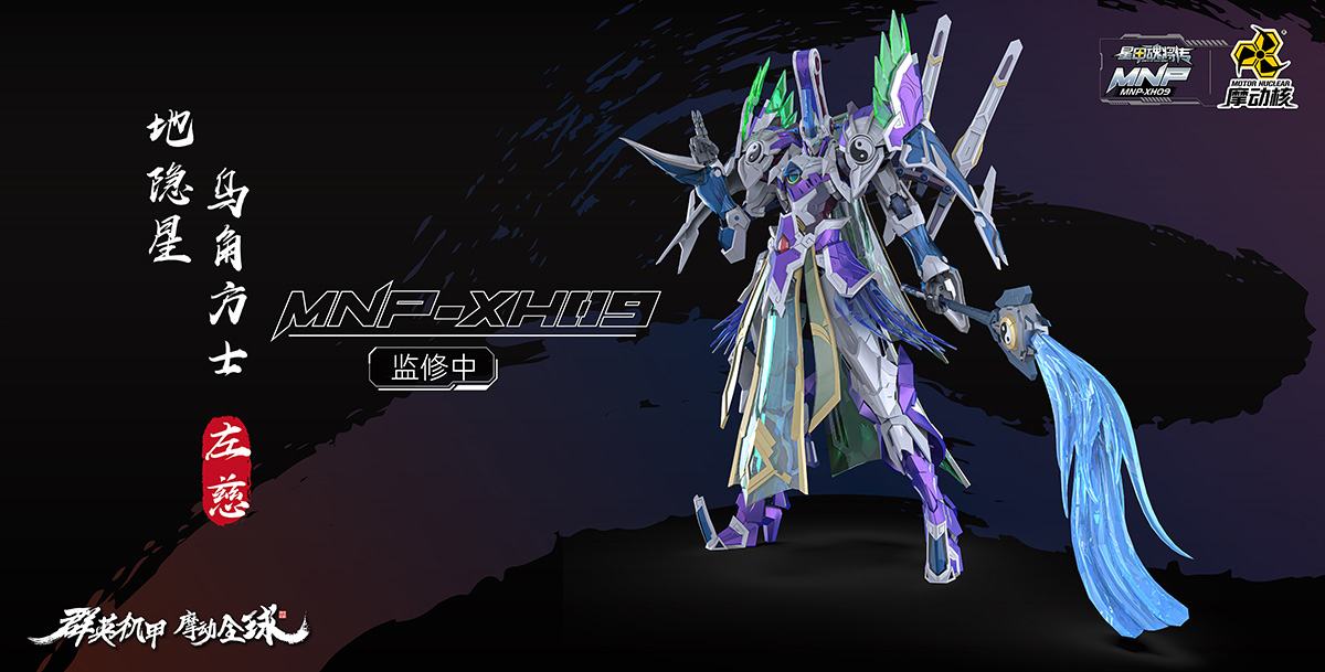 MNP-XH09 | 地(dì)隐星-烏角方士-左慈