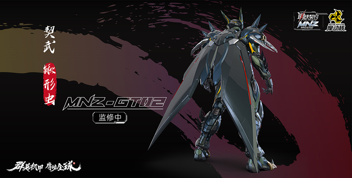 MNZ-GT02 | 契武-鍬形蟲