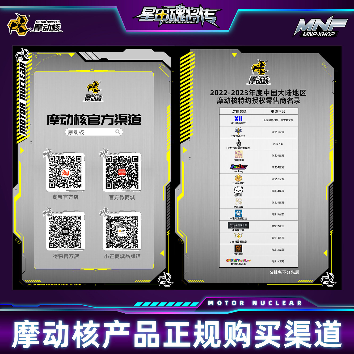 MNP-XH02 | 天速星-玉羅刹-曹仁