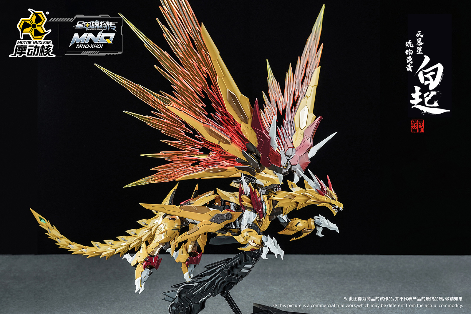 MNQ-XH01 | 天暴星-琥珀炎黃(huáng)-白(bái)起（鳳凰形态）