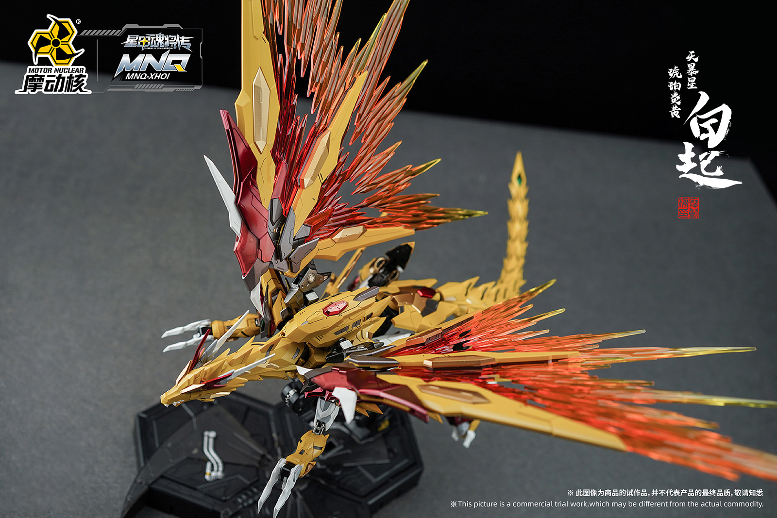 MNQ-XH01 | 天暴星-琥珀炎黃(huáng)-白(bái)起（鳳凰形态）