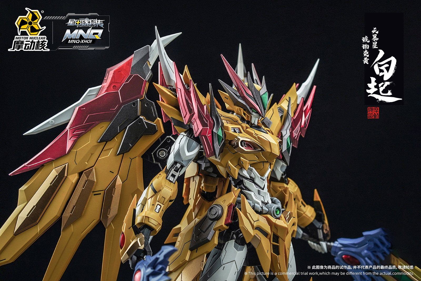 MNQ-XH01 | 天暴星-琥珀炎黃(huáng)-白(bái)起