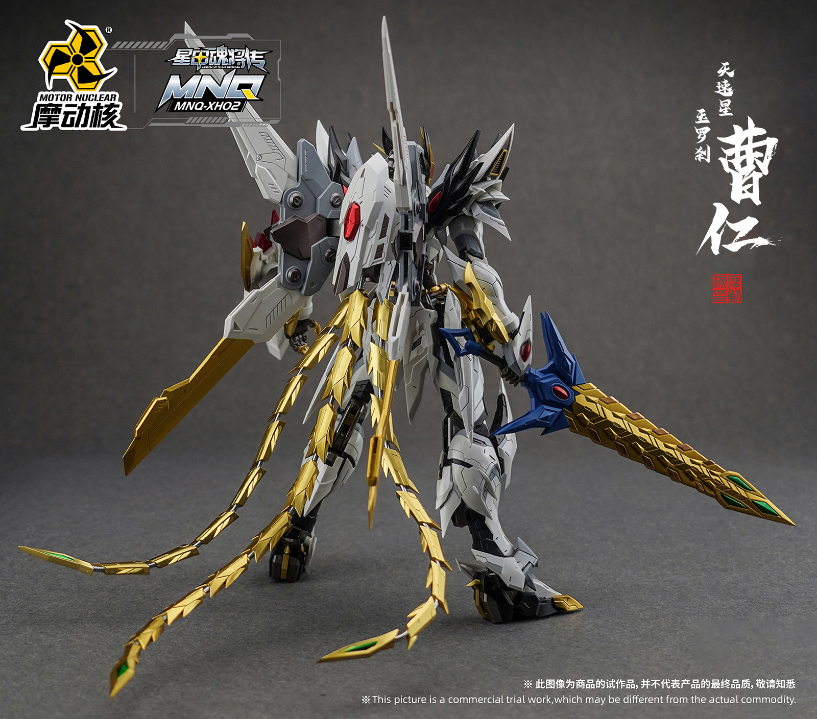 MNQ-02 | 天速星-玉羅刹-曹仁