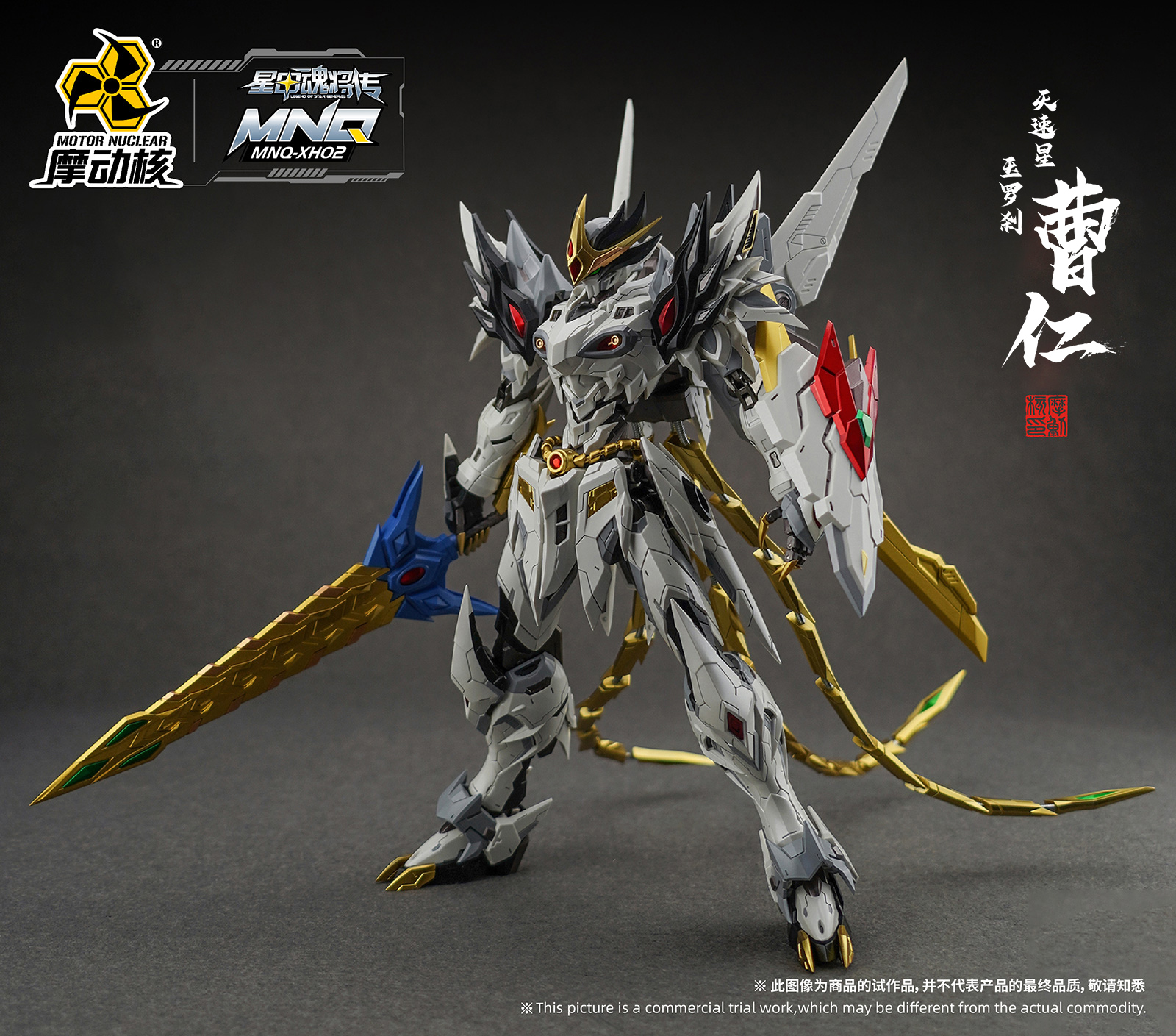 MNQ-02 | 天速星-玉羅刹-曹仁