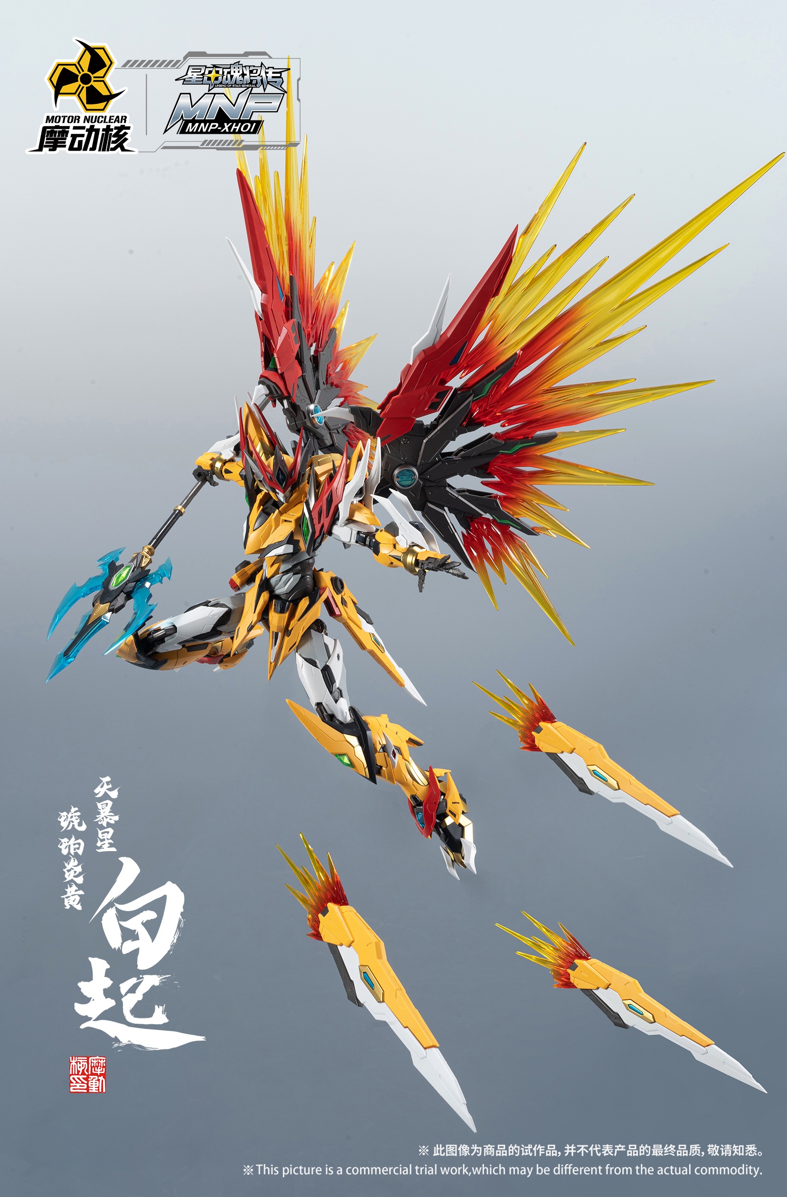 MNP-XH01 | 天暴星-琥珀炎黃(huáng)-白(bái)起