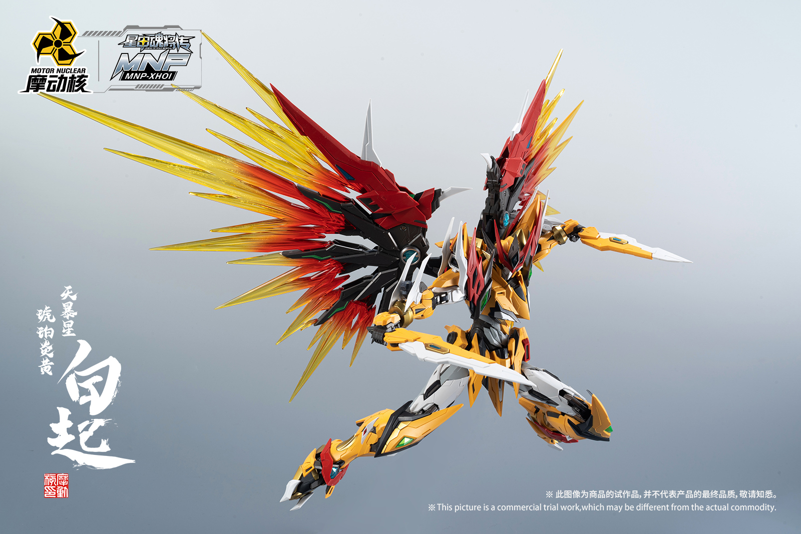 MNP-XH01 | 天暴星-琥珀炎黃(huáng)-白(bái)起